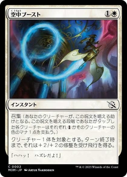 画像1: 【JPN/MOM】空中ブースト/Aerial Boost [白] 『C』 (1)