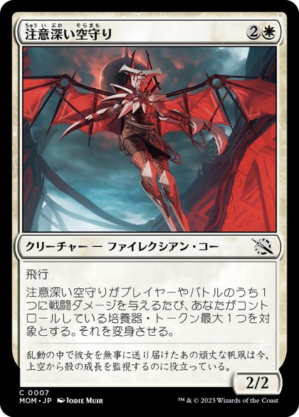 画像1: 【JPN/MOM】注意深い空守り/Attentive Skywarden [白] 『C』 (1)