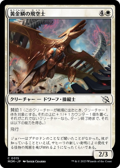 画像1: 【JPN/MOM】黄金鱗の飛空士/Golden-Scale Aeronaut [白] 『C』 (1)