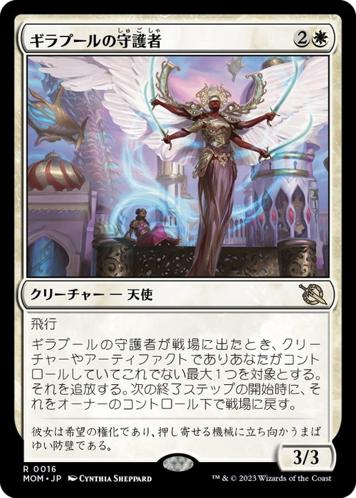 画像1: 【JPN/MOM】ギラプールの守護者/Guardian of Ghirapur [白] 『R』 (1)