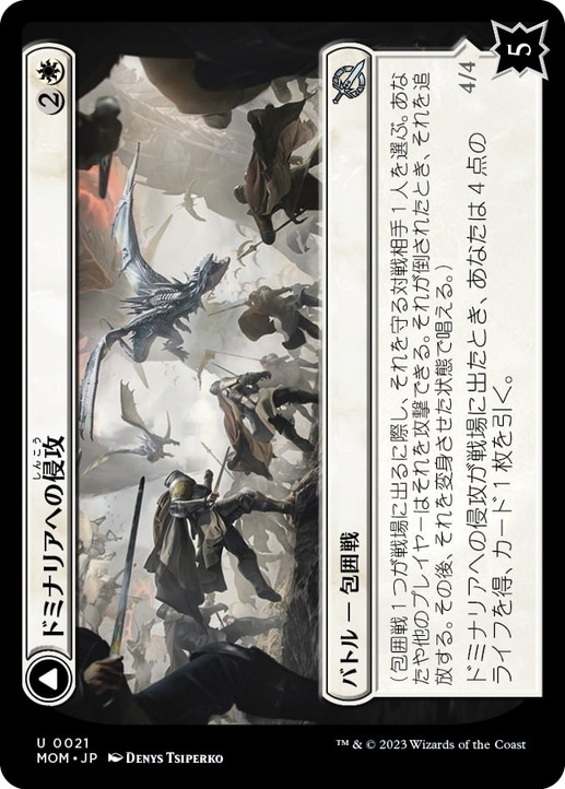 画像1: 【JPN/MOM】ドミナリアへの侵攻/Invasion of Dominaria [白] 『U』 (1)
