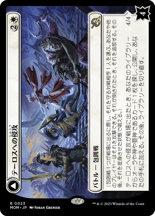 画像1: 【JPN/MOM】テーロスへの侵攻/Invasion of Theros [白] 『R』 (1)
