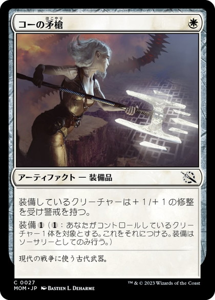 画像1: 【JPN/MOM】コーの矛槍/Kor Halberd [白] 『C』 (1)