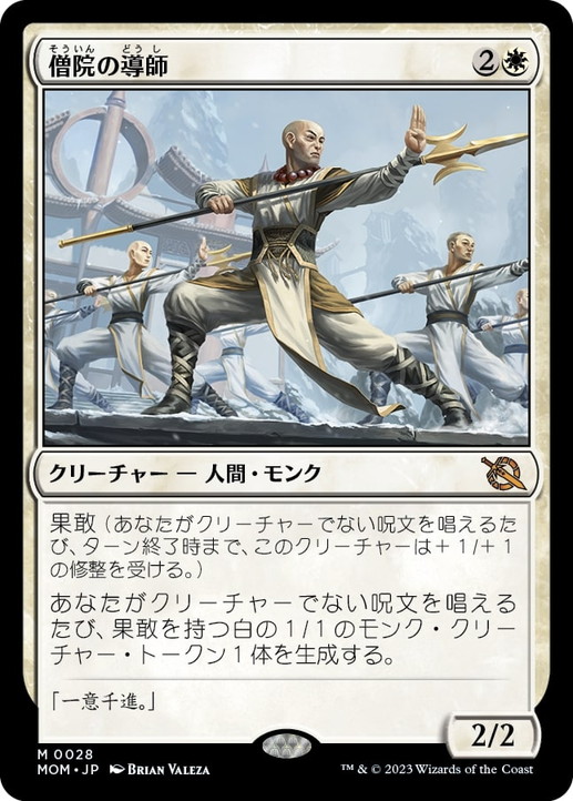 画像1: 【JPN/MOM】僧院の導師/Monastery Mentor [白] 『M』 (1)