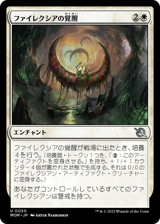 画像1: 【JPN/MOM】ファイレクシアの覚醒/Phyrexian Awakening [白] 『U』 (1)