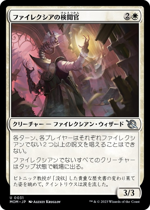 画像1: 【JPN/MOM】ファイレクシアの検閲官/Phyrexian Censor [白] 『U』 (1)