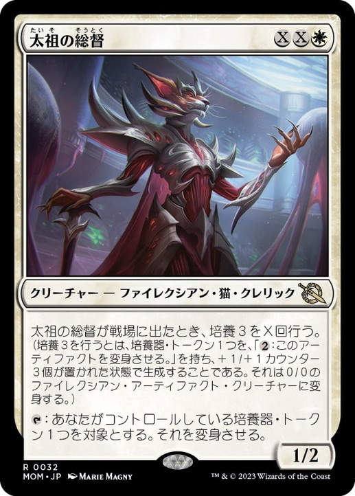 画像1: 【JPN/MOM】太祖の総督/Progenitor Exarch [白] 『R』 (1)