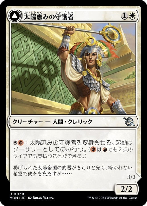 画像1: 【JPN/MOM】太陽恵みの守護者/Sun-Blessed Guardian [白] 『U』 (1)