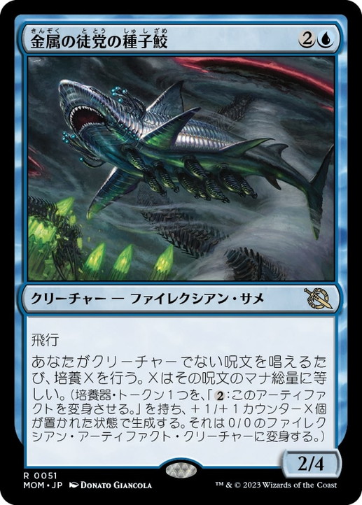 画像1: 【JPN/MOM】金属の徒党の種子鮫/Chrome Host Seedshark [青] 『R』 (1)
