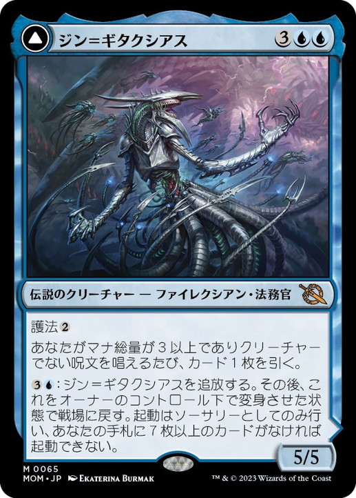 画像1: 【JPN/MOM】ジン＝ギタクシアス/Jin-Gitaxias [青] 『M』 (1)