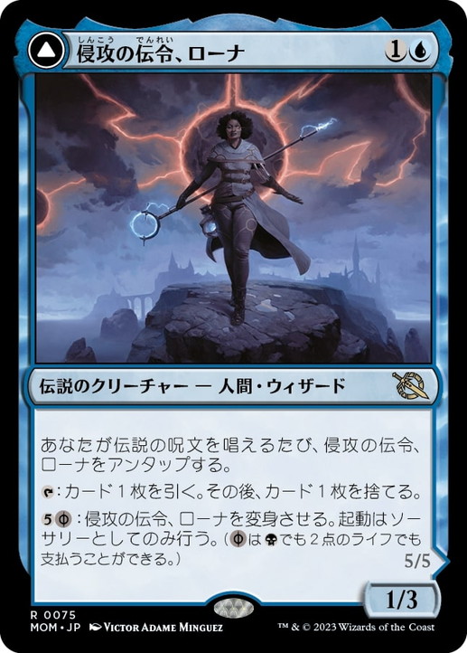 画像1: 【JPN/MOM】侵攻の伝令、ローナ/Rona, Herald of Invasion [青] 『R』 (1)