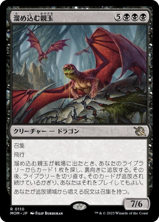 画像1: 【JPN/MOM】溜め込む親玉/Hoarding Broodlord [黒] 『R』 (1)