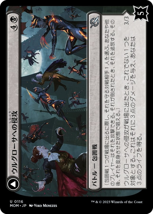 画像1: 【JPN/MOM】ウルグローサへの侵攻/Invasion of Ulgrotha [黒] 『U』 (1)