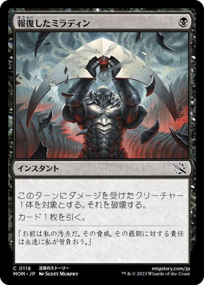 画像1: 【JPN/MOM】報復したミラディン/Mirrodin Avenged [黒] 『C』 (1)