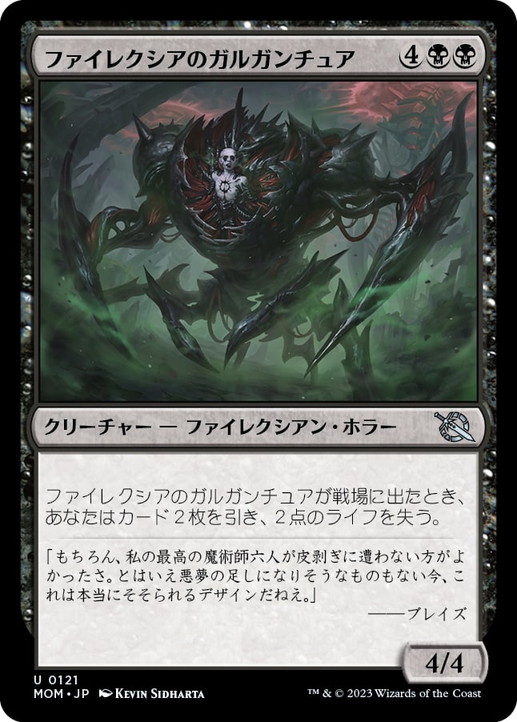 画像1: 【JPN/MOM】ファイレクシアのガルガンチュア/Phyrexian Gargantua [黒] 『U』 (1)