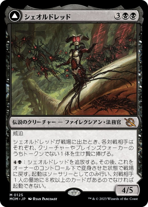 画像1: 【JPN/MOM】シェオルドレッド/Sheoldred [黒] 『M』 (1)