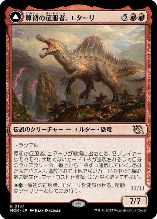 画像1: 【JPN/MOM】原初の征服者、エターリ/Etali, Primal Conqueror [赤] 『R』 (1)