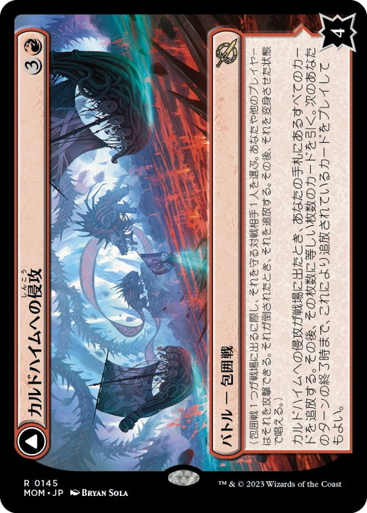 画像1: 【JPN/MOM】カルドハイムへの侵攻/Invasion of Kaldheim [赤] 『R』 (1)