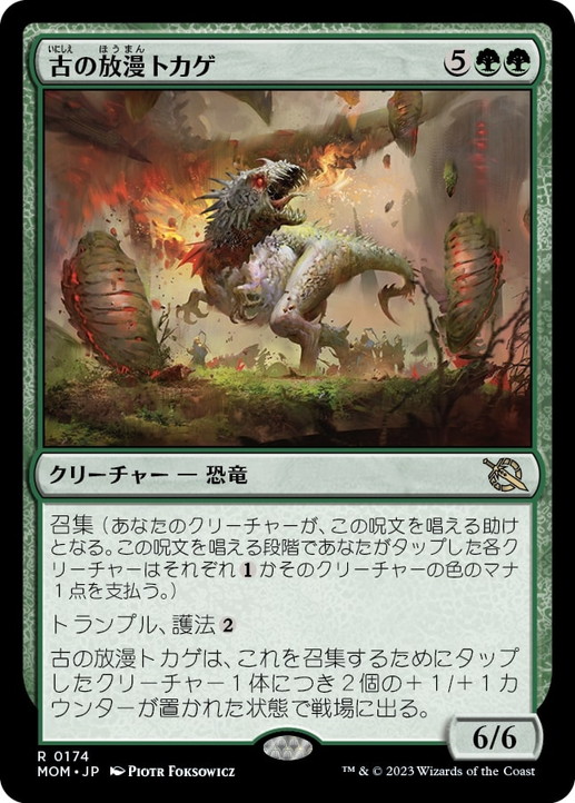 画像1: 【JPN/MOM】古の放漫トカゲ/Ancient Imperiosaur [緑] 『R』 (1)