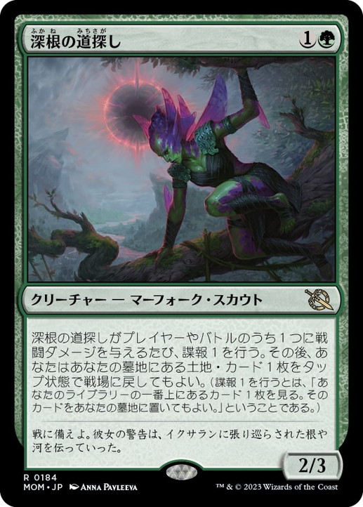画像1: 【JPN/MOM】深根の道探し/Deeproot Wayfinder [緑] 『R』 (1)
