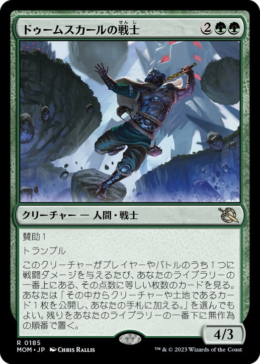 画像1: 【JPN/MOM】ドゥームスカールの戦士/Doomskar Warrior [緑] 『R』 (1)