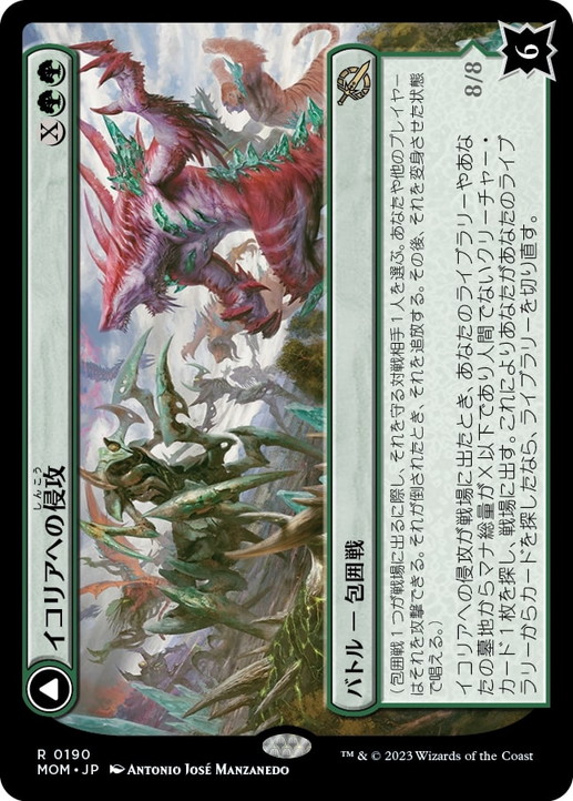 画像1: 【JPN/MOM】イコリアへの侵攻/Invasion of Ikoria [緑] 『R』 (1)