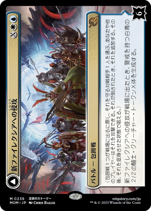 画像1: 【JPN/MOM】新ファイレクシアへの侵攻/Invasion of New Phyrexia [マルチ] 『M』 (1)