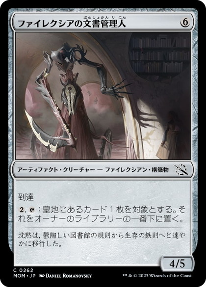 画像1: 【JPN/MOM】ファイレクシアの文書管理人/Phyrexian Archivist [茶] 『C』 (1)