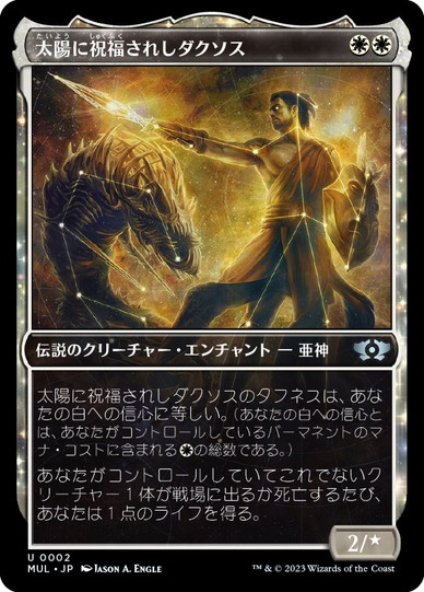 画像1: 【JPN/MUL】太陽に祝福されしダクソス/Daxos, Blessed by the Sun [白] 『U』 (1)