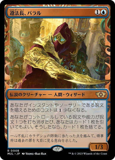 画像1: 【JPN/MUL】遵法長、バラル/Baral, Chief of Compliance [青] 『R』 (1)