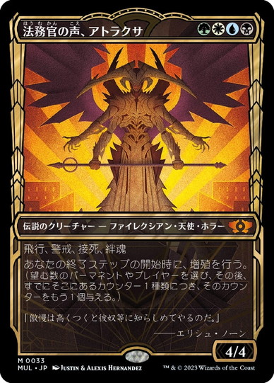 画像1: 【JPN/MUL】法務官の声、アトラクサ/Atraxa, Praetors' Voice [マルチ] 『M』 (1)