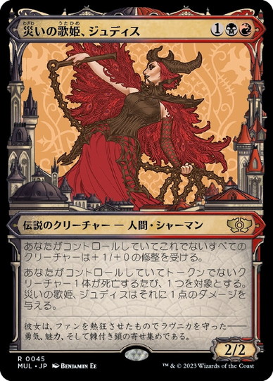 画像1: 【JPN/MUL】災いの歌姫、ジュディス/Judith, the Scourge Diva [マルチ] 『R』 (1)