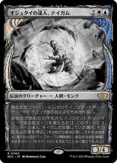 画像1: 【JPN/MUL】オジュタイの達人、テイガム/Taigam, Ojutai Master [マルチ] 『R』 (1)