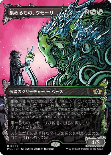 画像1: 【JPN/MUL】集めるもの、ウモーリ/Umori, the Collector [マルチ] 『R』 (1)