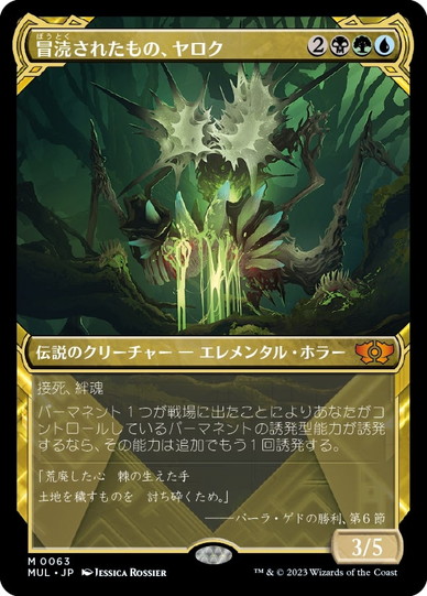 画像1: 【JPN/MUL】冒涜されたもの、ヤロク/Yarok, the Desecrated [マルチ] 『M』 (1)
