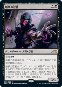 画像1: 【JPN/NEO】噛掌の忍者/Biting-Palm Ninja [黒] 『R』 (1)
