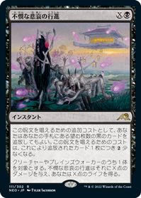 画像1: 【JPN/NEO】不憫な悲哀の行進/March of Wretched Sorrow [黒] 『R』 (1)