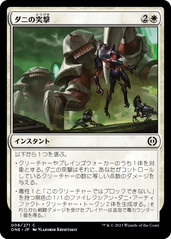 画像1: 【JPN/ONE】ダニの突撃/Charge of the Mites [白] 『C』 (1)