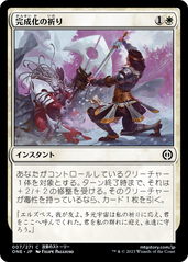 画像1: 【JPN/ONE】完成化の祈り/Compleat Devotion [白] 『C』 (1)