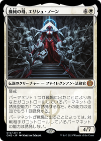 画像1: 【JPN/ONE】機械の母、エリシュ・ノーン/Elesh Norn, Mother of Machines [白] 『M』 (1)