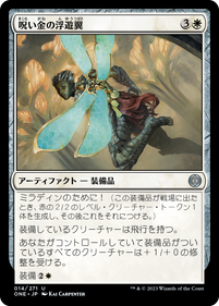 画像1: 【JPN/ONE】呪い金の浮遊翼/Hexgold Hoverwings [白] 『U』 (1)