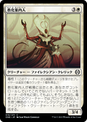 画像1: 【JPN/ONE】教化案内人/Indoctrination Attendant [白] 『C』 (1)