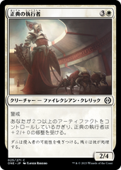 画像1: 【JPN/ONE】正典の執行者/Orthodoxy Enforcer [白] 『C』 (1)