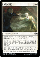 画像1: 【JPN/ONE】次元の撹乱/Planar Disruption [白] 『C』 (1)