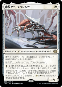 画像1: 【JPN/ONE】離反ダニ、スクレルヴ/Skrelv, Defector Mite [白] 『R』 (1)