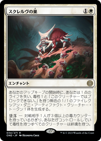 画像1: 【JPN/ONE】スクレルヴの巣/Skrelv's Hive [白] 『R』 (1)