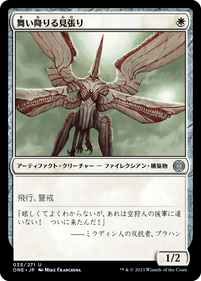 画像1: 【JPN/ONE】舞い降りる見張り/Swooping Lookout [白] 『U』 (1)