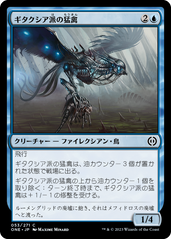 画像1: 【JPN/ONE】ギタクシア派の猛禽/Gitaxian Raptor [青] 『C』 (1)