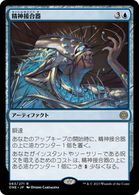 画像1: 【JPN/ONE】精神接合器/Mindsplice Apparatus [青] 『R』 (1)
