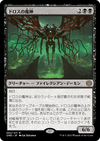 画像1: 【JPN/ONE】ドロスの魔神/Archfiend of the Dross [黒] 『R』 (1)